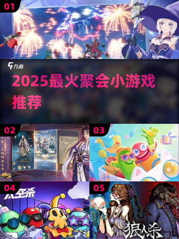 🔥2025最火派对游戏大公开！🎉聚会必备嗨翻全场截图1