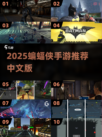 🔥2025蝙蝠侠手游全推荐🎮中文版一键下载！截图1