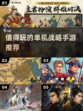 2023必玩🔥单机战略手游推荐🎉