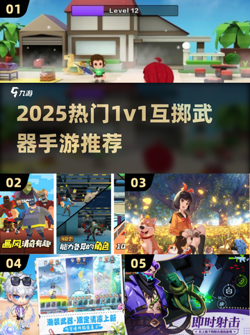 🔥超燃1v1互扔武器手游推荐！💣💥截图1