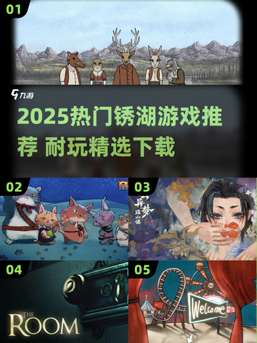 🔥2025必玩锈湖游戏推荐💥解谜控速来！🎮截图1