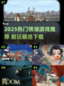 🔥2025必玩锈湖游戏推荐💥解谜控速来！🎮