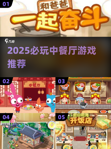 🔥2025必玩中餐厅游戏推荐！美食经营爆款合集💥🍽截图1