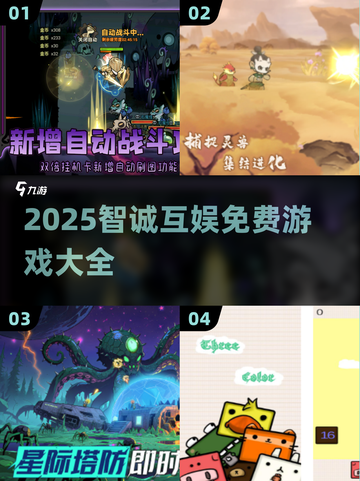🔥智诚互娱免费游戏大揭秘！🎮截图1