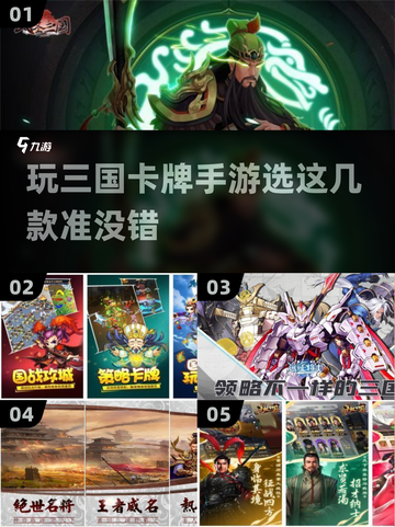 🔥2024必玩！三国卡牌手游大全🎉截图1