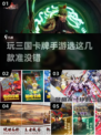 🔥2024必玩！三国卡牌手游大全🎉