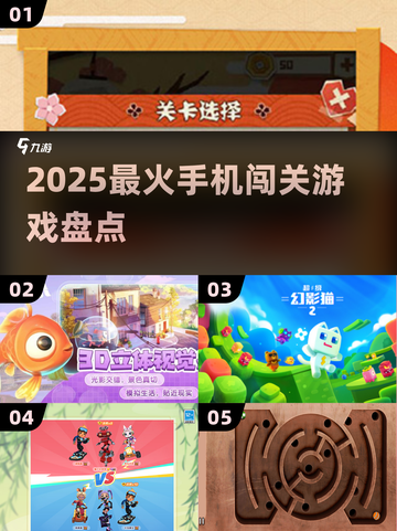 🔥2025最火手机闯关神作💥截图1