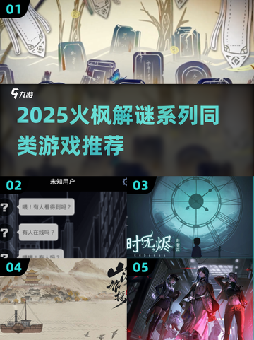 🔥2025火枫解谜游戏推荐！🔥截图1