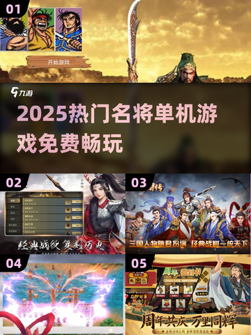 🔥2025名将单机游戏合集！超好玩免费畅玩🎉截图1