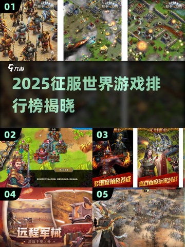 2025征服世界游戏榜🔥🌍🎮截图1