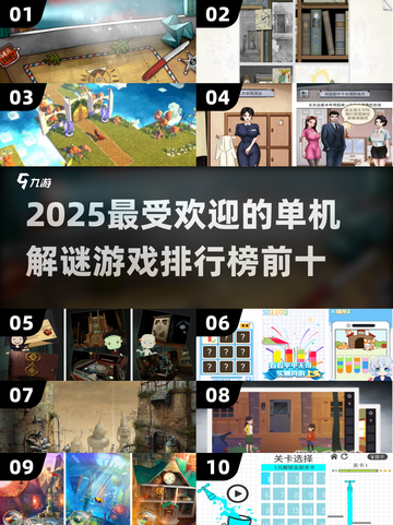 🔥2025年十大热门单机解谜游戏推荐🎮截图1