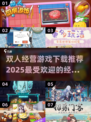 🔥2025必玩双人经营游戏下载推荐🎮