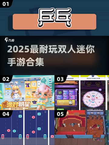 🔥2025双人手游Top榜💥超耐玩迷你游戏合集！截图1