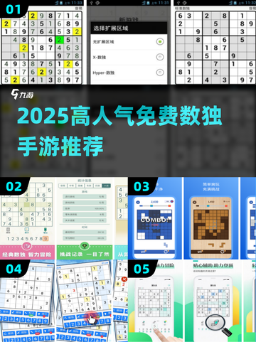 🔥2025超人气数独手游推荐！🎮截图1