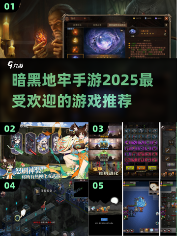 🔥2025必玩！暗黑地牢类手游推荐 DARK暨地牢迷必备🎉截图1