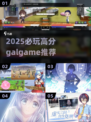 🔥2025必玩Galgame神作推荐✨