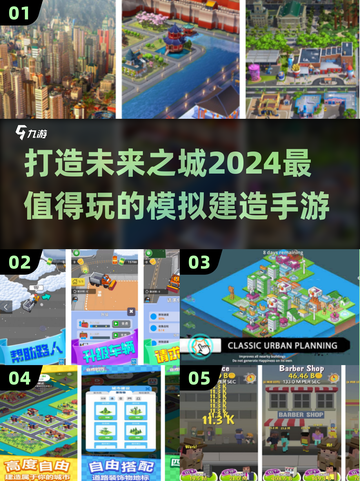  CITY BUILDER 2024🔥超好玩模拟建造城市手游推荐🎉截图1