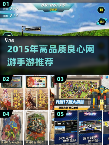 2015良心网游TOP榜🔥高质手游全收录🎮截图1