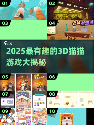 🐾超治愈！2025必玩3D猫猫游戏大公开✨截图1