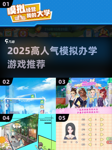 🏫2025最火校园模拟游戏🔥截图1