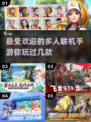 🔥2025最🔥联机手游🔥玩家必玩