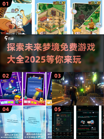 2025最受欢迎梦境游戏🔥免费排行榜不容错过！截图1