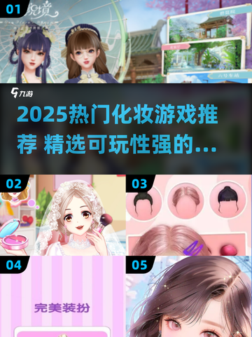 💄2025最火化妆游戏合集！玩到停不下来🎮截图1
