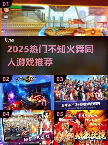 🔥不知火舞同人游戏TOP榜！🎮耐玩推荐2025截图1