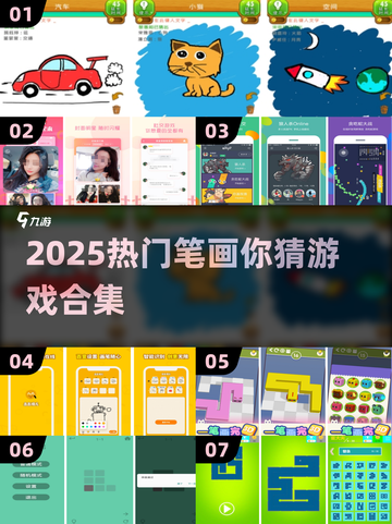 🔥2025超火笔画猜猜游戏合集💥玩到停不下来！🎨🎮截图1