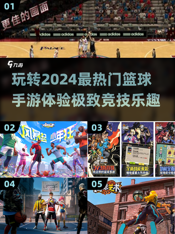 🏀2024最火NBA手游推荐，篮球爱好者必玩！🔥截图1