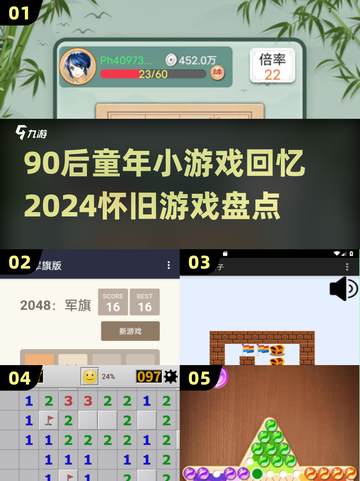  nostalgic【90后童年小游戏大盘点！玩到停不下来】截图1