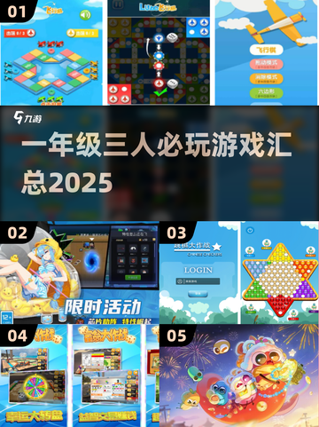 🔥3人游戏推荐！幼儿园必玩亲子游戏汇总2025🎉截图1