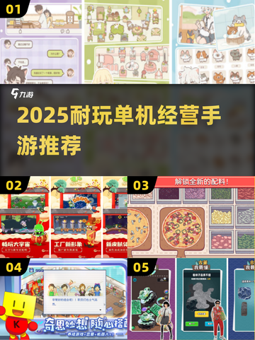 🔥2025超耐玩单机经营手游推荐！💼🎮截图1