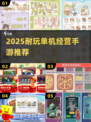 🔥2025超耐玩单机经营手游推荐！💼🎮