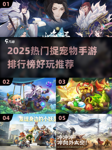🔥2025热门捉宠手游排行榜来袭！🎮✨截图1