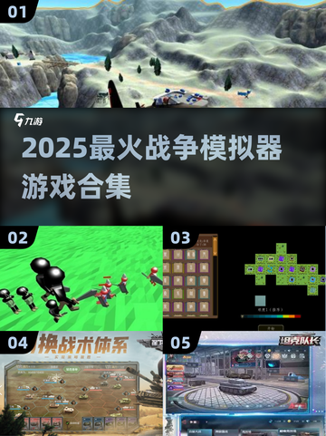 🔥2025爆款战争模拟器游戏合集💥🎮截图1
