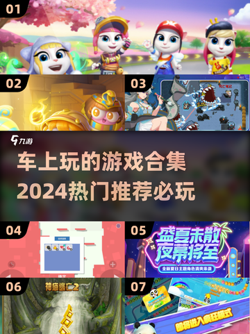 🚗2024超火车上游戏合集，趣味无限✨截图1
