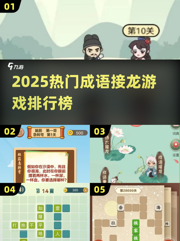 🔥2025最火成语接龙游戏TOP榜🏆截图1