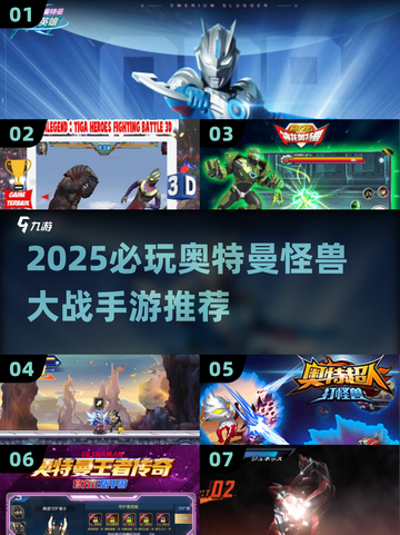 🔥2025必玩奥特曼手游大揭秘！💥怪兽大战一触即发🎮截图1