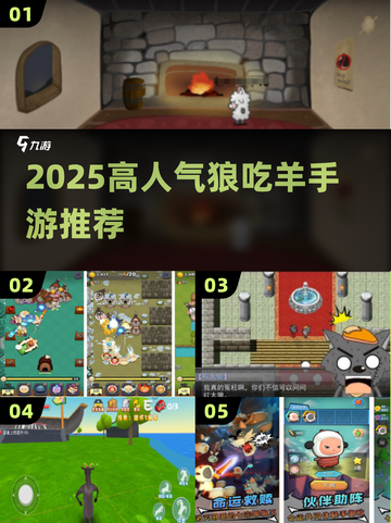 🔥2025最火狼吃羊手游榜单来袭！🎮截图1
