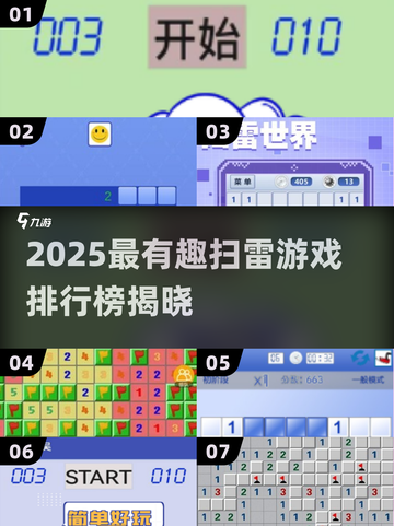 2025必玩扫雷游戏TOP榜💣经典玩法🔥截图1