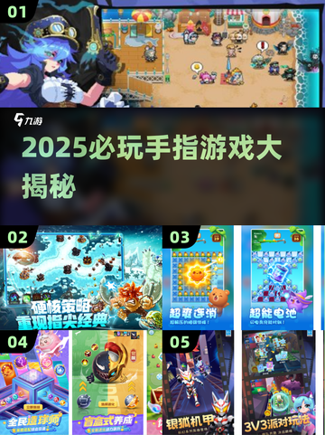 🔥2025必玩手指游戏大揭秘！🎮超有趣玩法等你挑战！截图1