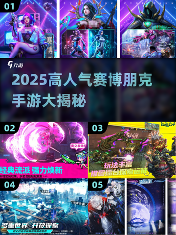 🎮2025最火赛博朋克手游大揭秘！🔥截图1