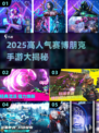 🎮2025最火赛博朋克手游大揭秘！🔥