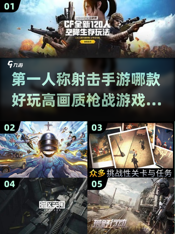 🔥2023必玩！高画质射击手游推荐💥截图1
