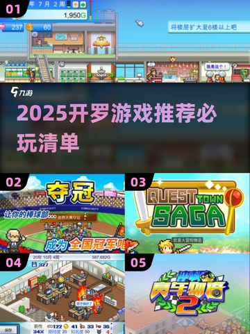 🔥2025开罗游戏TOP榜💥必玩神作推荐！🎮截图1