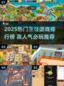 🔥2025最火烹饪游戏TOP榜💥🎮