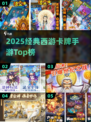 🔥14年西游卡牌神作回归！🎮
