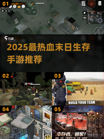 🔥2025打僵尸手游TOP榜出炉！🎮生存末日爽玩推荐截图1