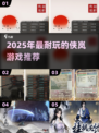 🔥2025最耐玩侠岚游戏榜单出炉！🎮